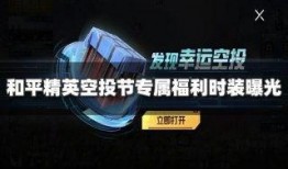 和平精英最新爆料返场,经典归来，神秘英雄即将返场！