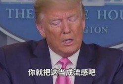 特朗普最新爆料吐槽,揭秘白宫内部惊人真相