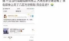 明事李最新爆料,娱乐圈最新爆料大起底