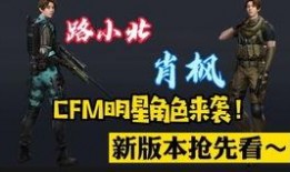 cfm最新活动爆料周六,CFM最新活动爆料揭秘